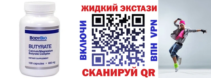 Купить где  Саянск  Бутират жидкий экстази 